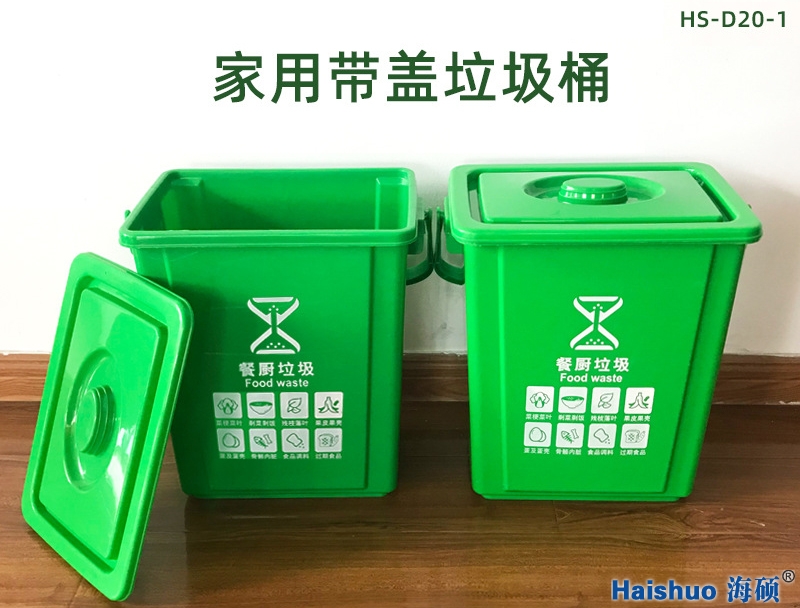 1·HS-D20-1家用帶蓋垃圾桶.jpg